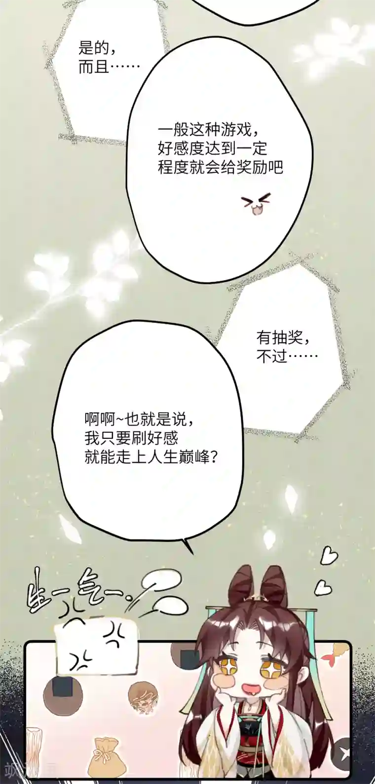 炮灰公主想苟到最后第3话 公子世无双