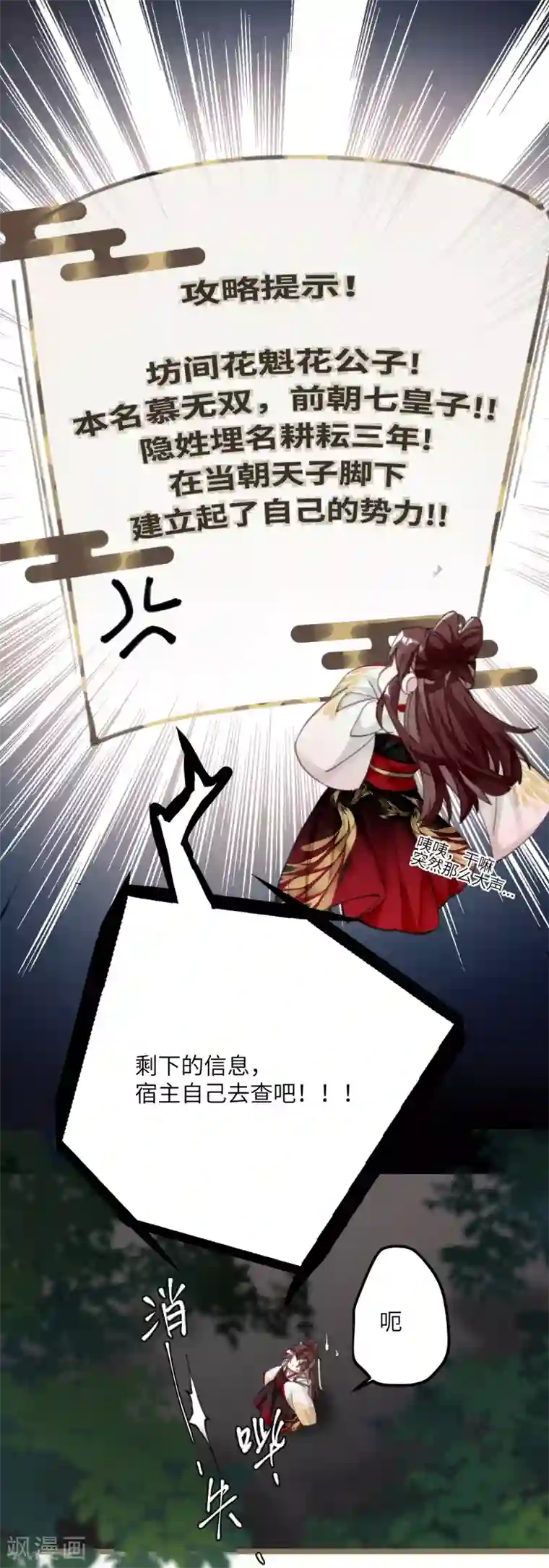 炮灰公主想苟到最后第3话 公子世无双