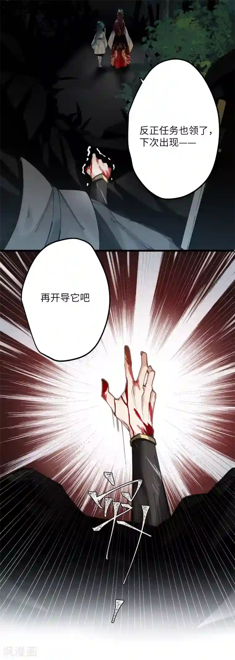 炮灰公主想苟到最后第3话 公子世无双