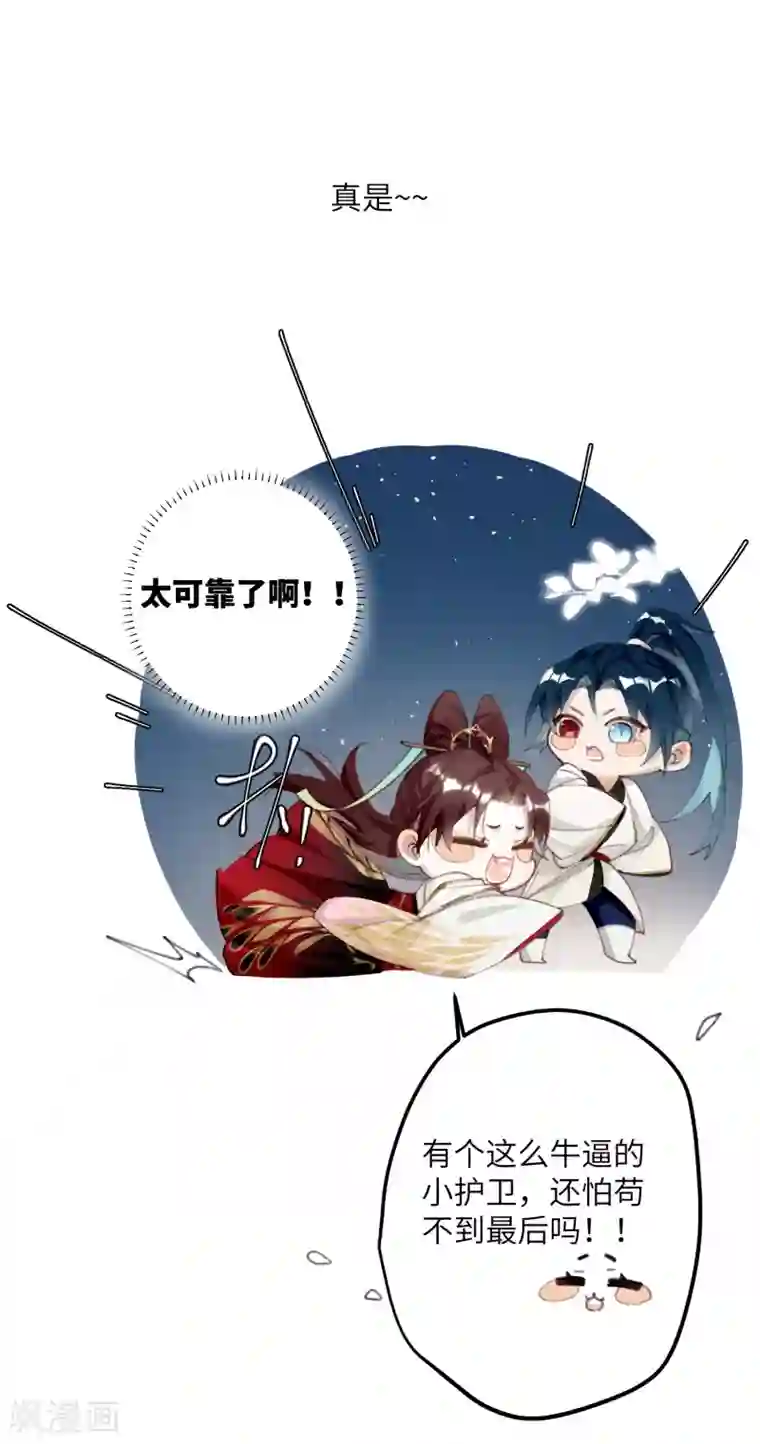 炮灰公主想苟到最后第3话 公子世无双