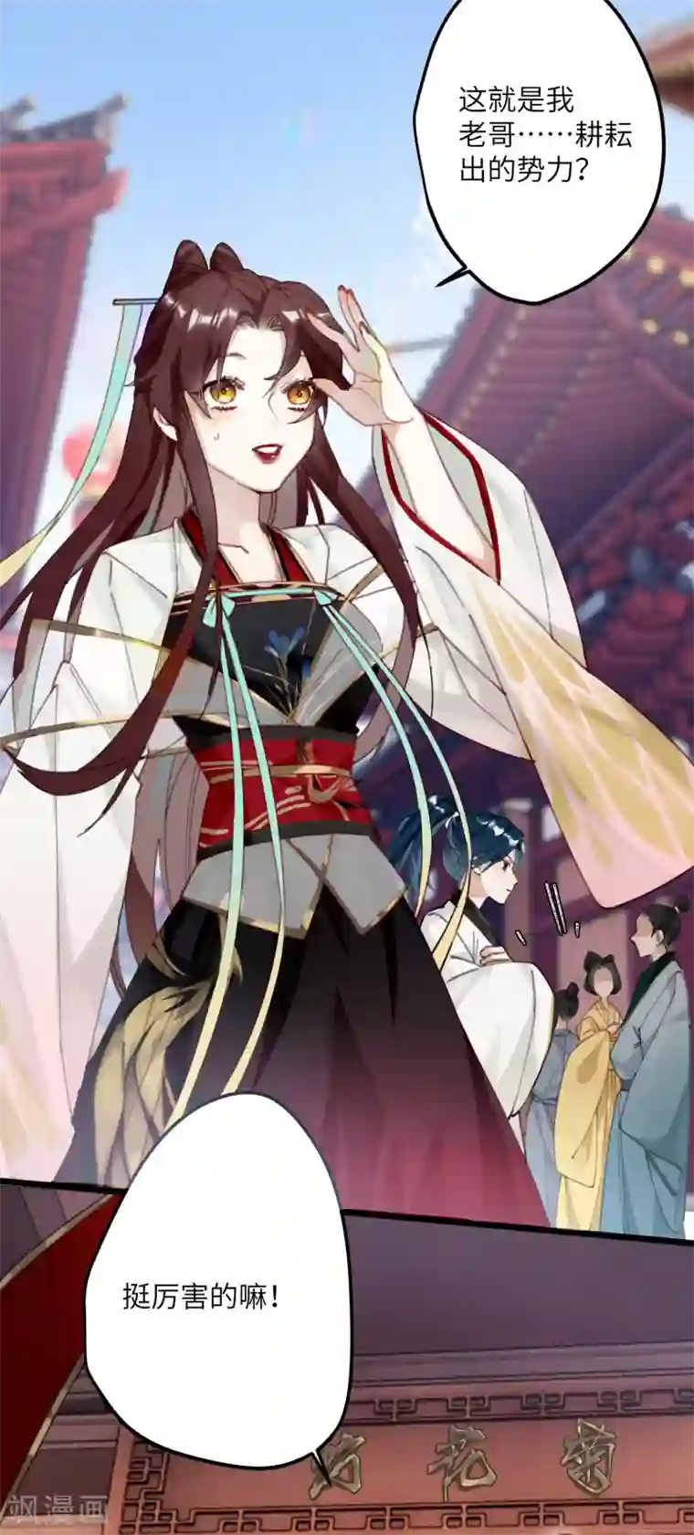 炮灰公主想苟到最后第3话 公子世无双