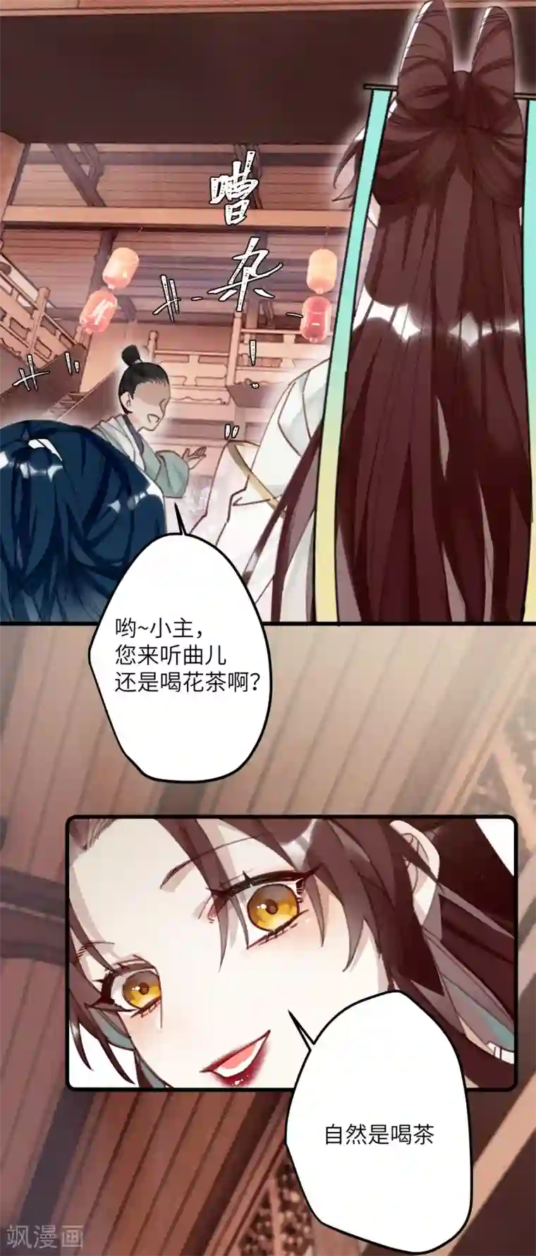 炮灰公主想苟到最后第3话 公子世无双