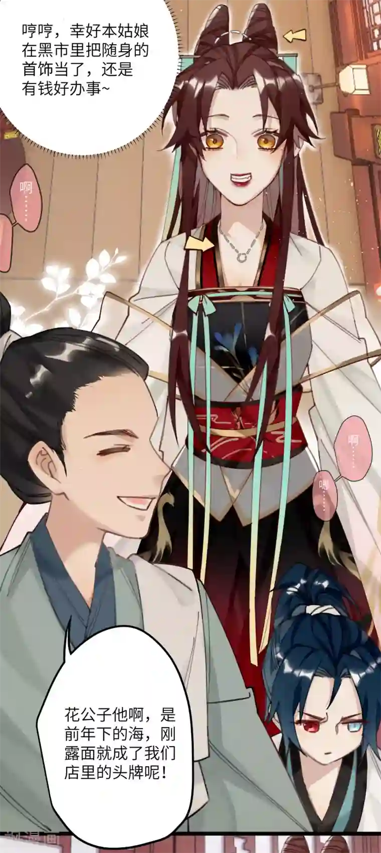 炮灰公主想苟到最后第3话 公子世无双