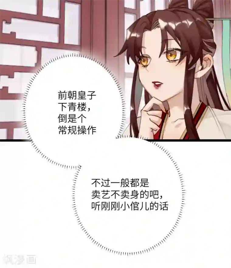 炮灰公主想苟到最后第3话 公子世无双