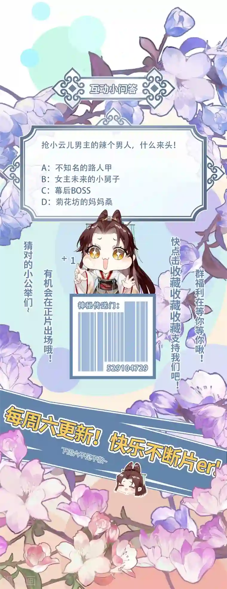 炮灰公主想苟到最后第3话 公子世无双