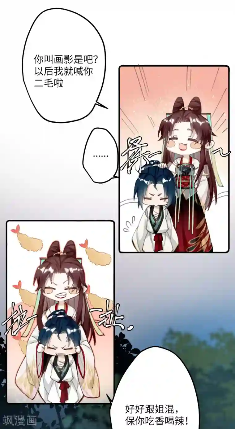 炮灰公主想苟到最后第3话 公子世无双