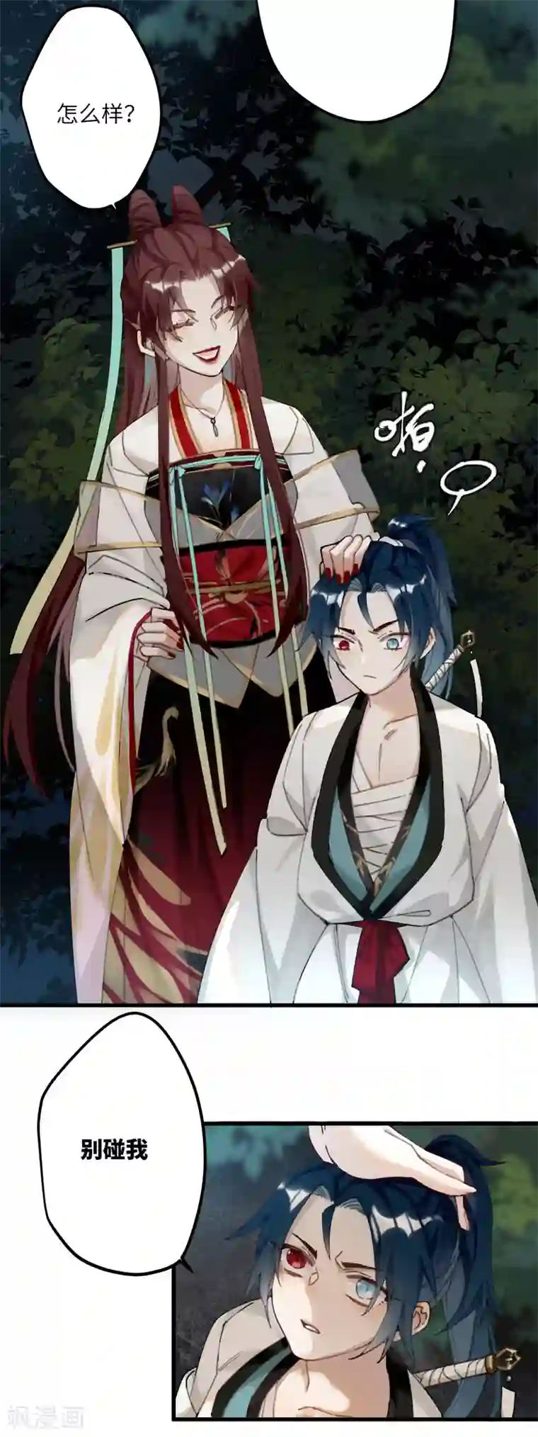 炮灰公主想苟到最后第3话 公子世无双