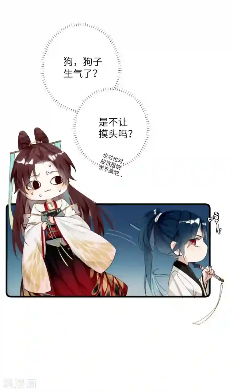 炮灰公主想苟到最后第3话 公子世无双