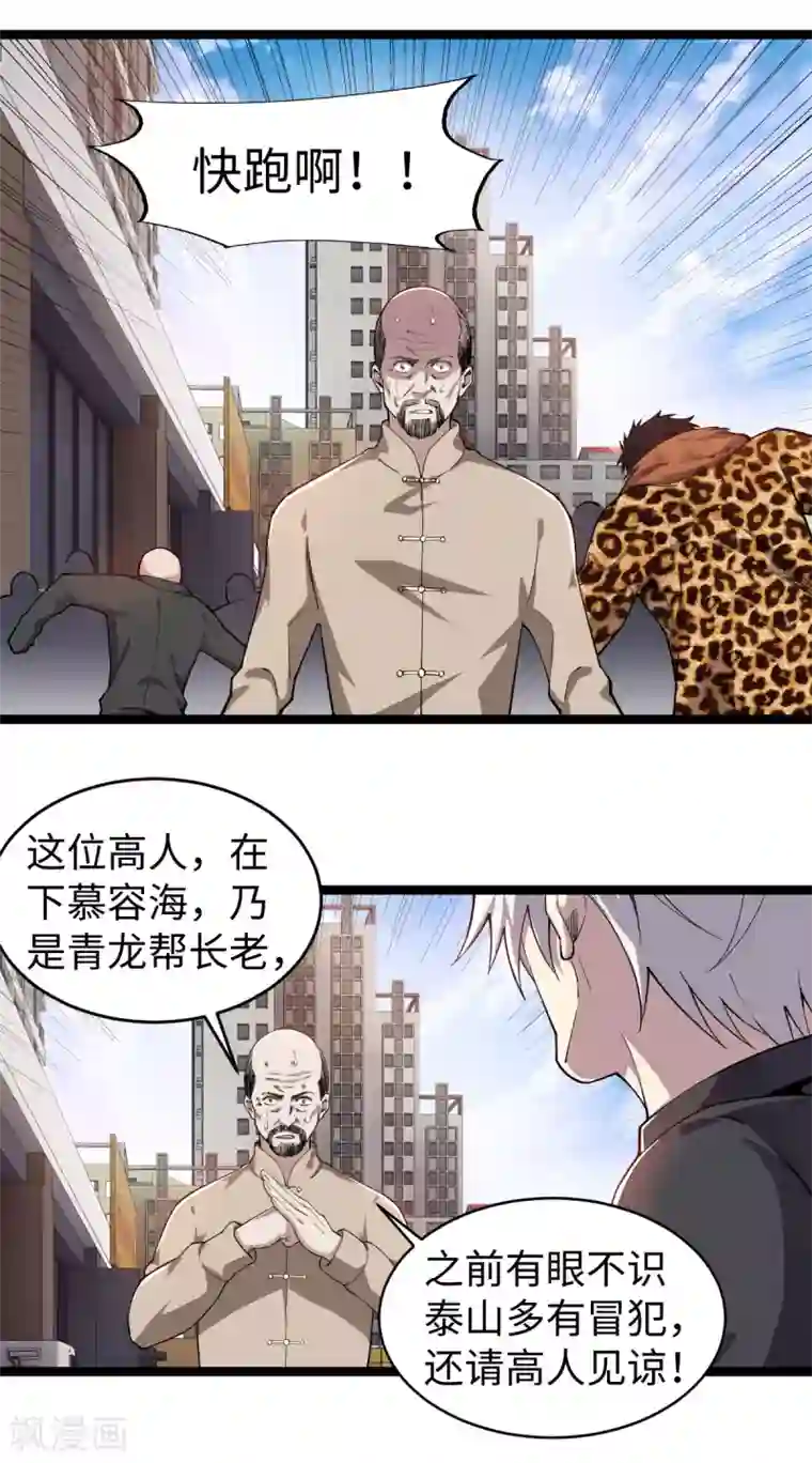 重生之剑神归来第12话 慕容长老