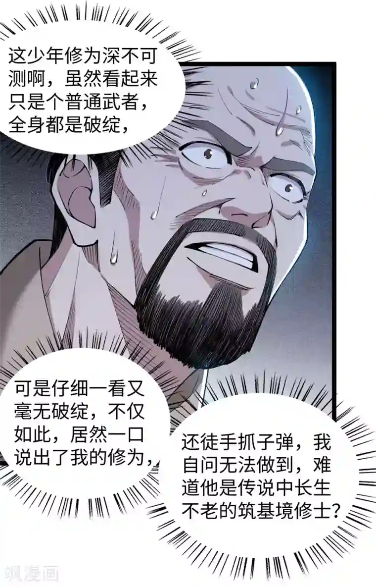 重生之剑神归来第12话 慕容长老