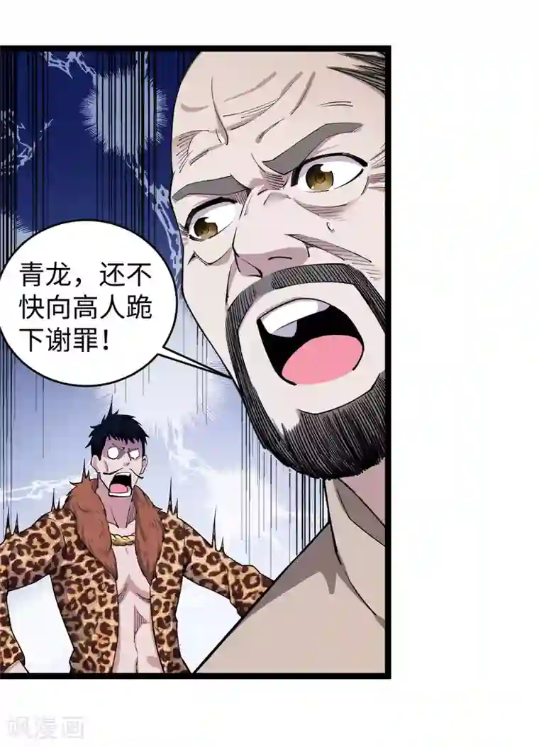 重生之剑神归来第12话 慕容长老