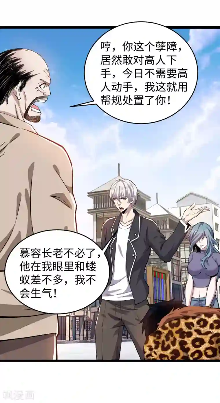 重生之剑神归来第12话 慕容长老