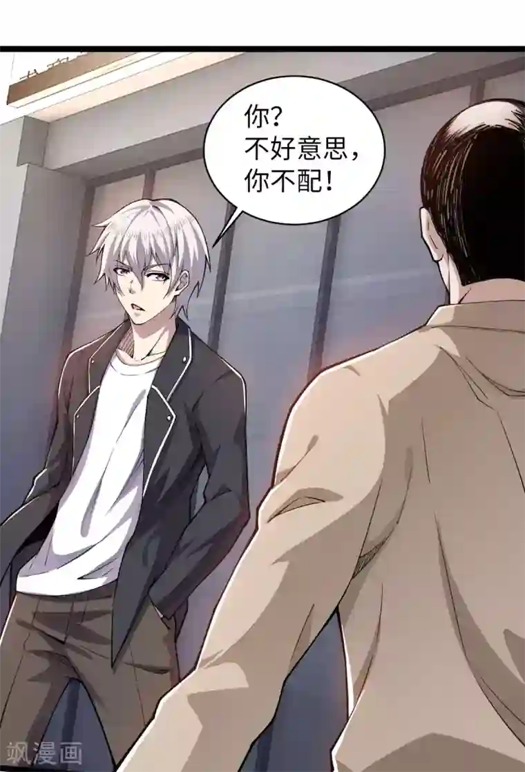 重生之剑神归来第12话 慕容长老