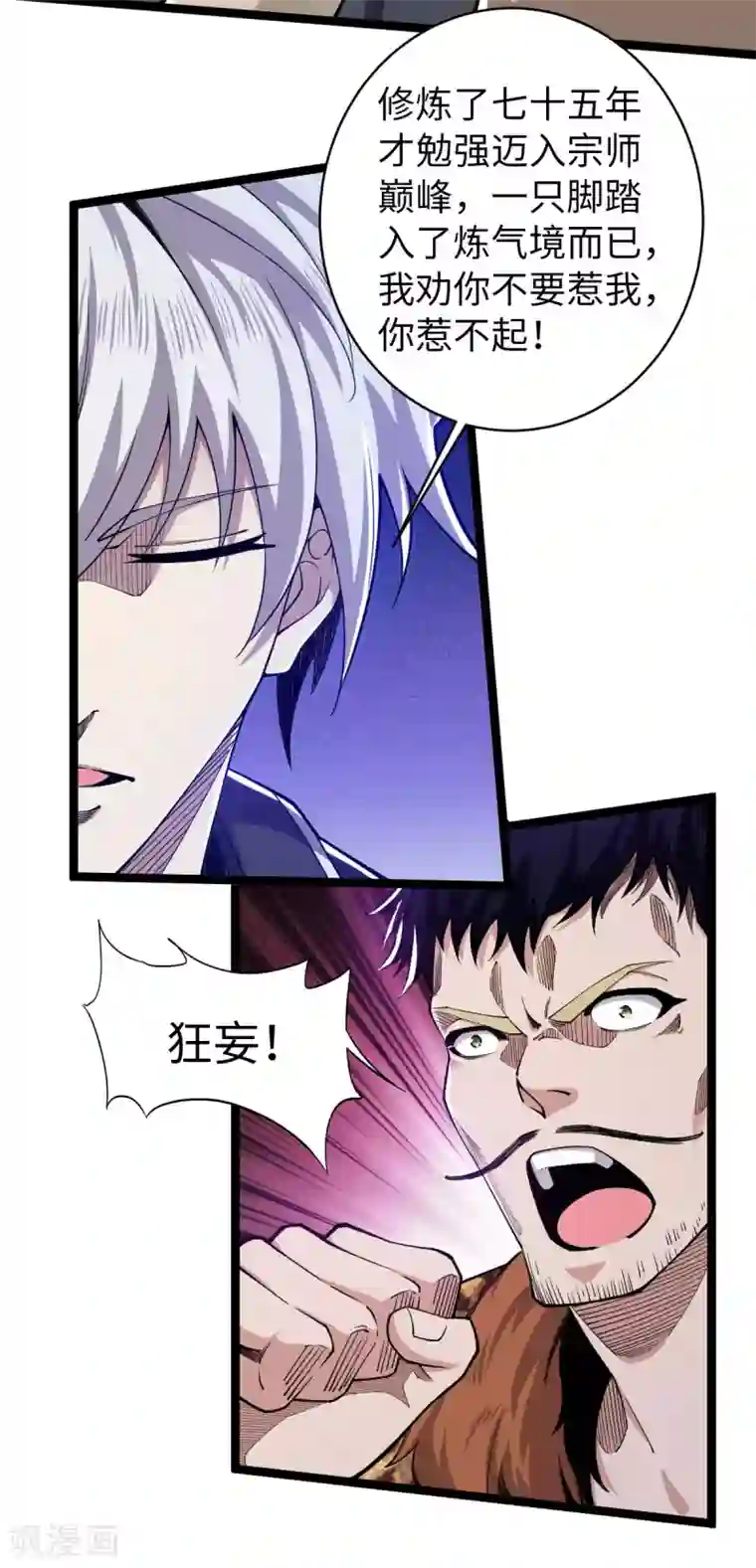 重生之剑神归来第12话 慕容长老