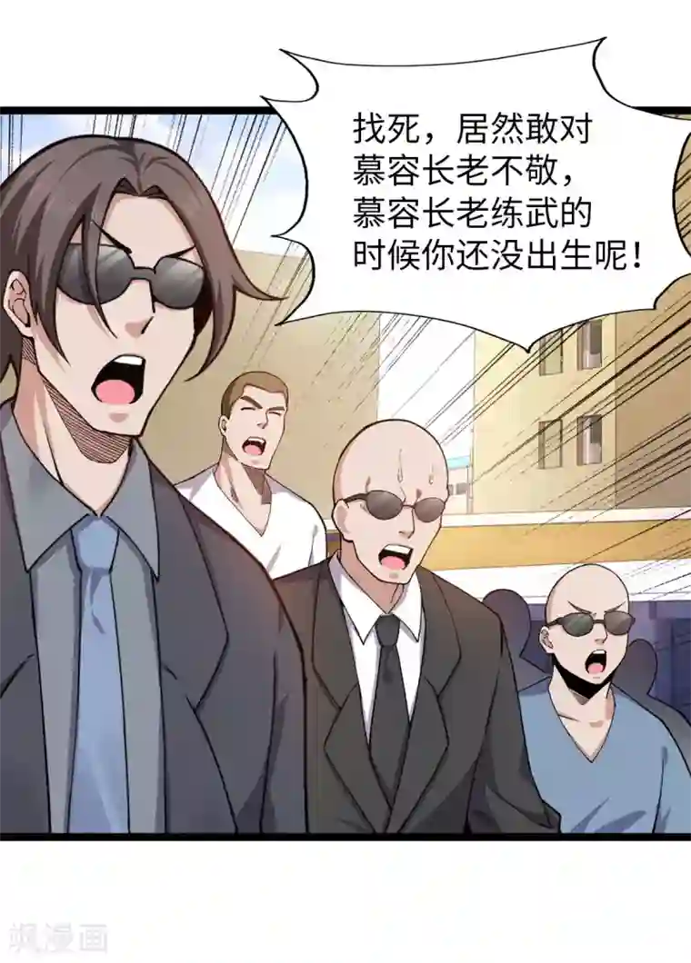 重生之剑神归来第12话 慕容长老