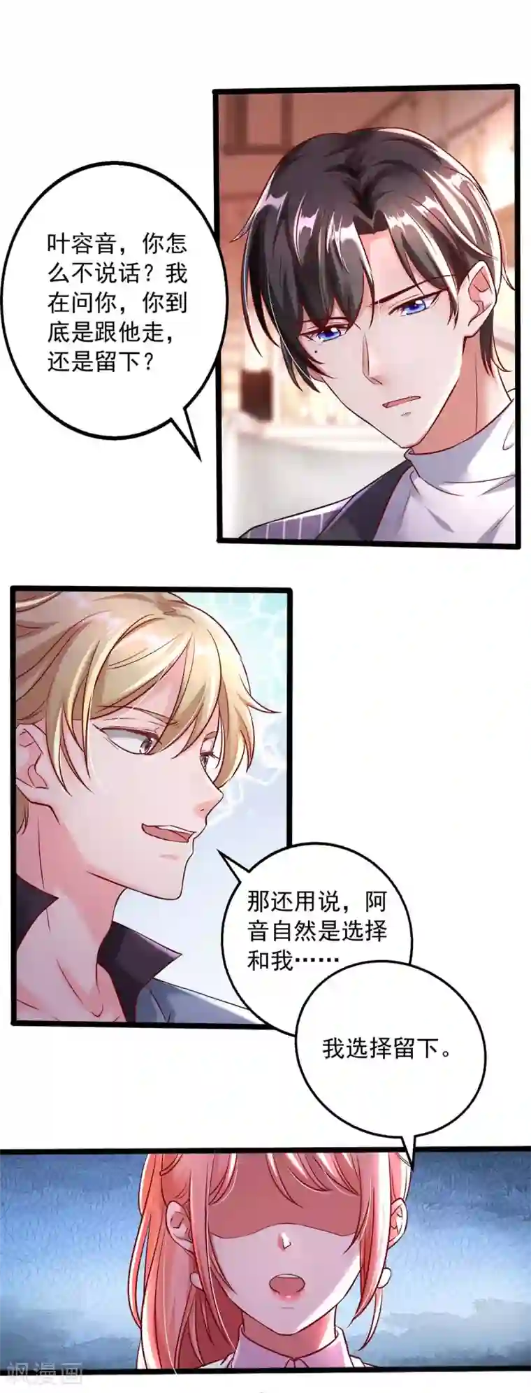 大佬叫我小祖宗第3话 选择留下