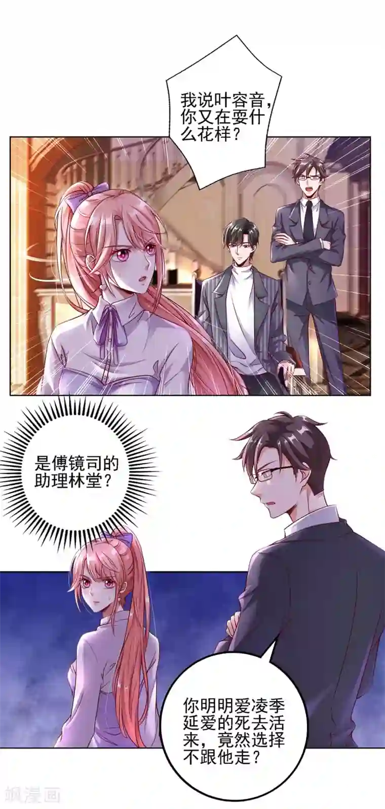 大佬叫我小祖宗第3话 选择留下