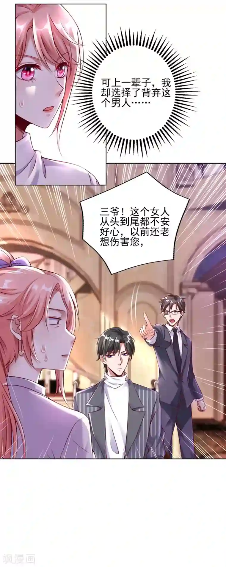 大佬叫我小祖宗第3话 选择留下