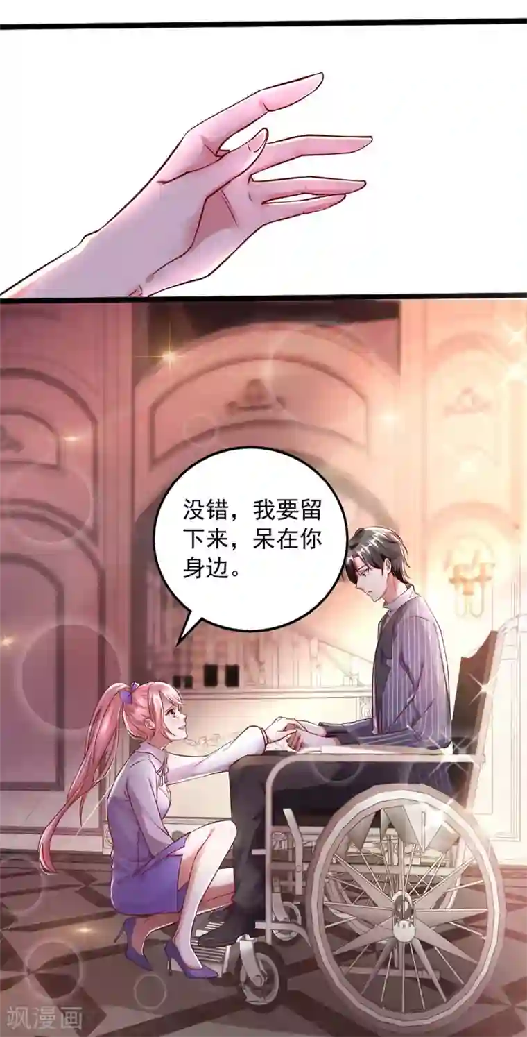 大佬叫我小祖宗第3话 选择留下