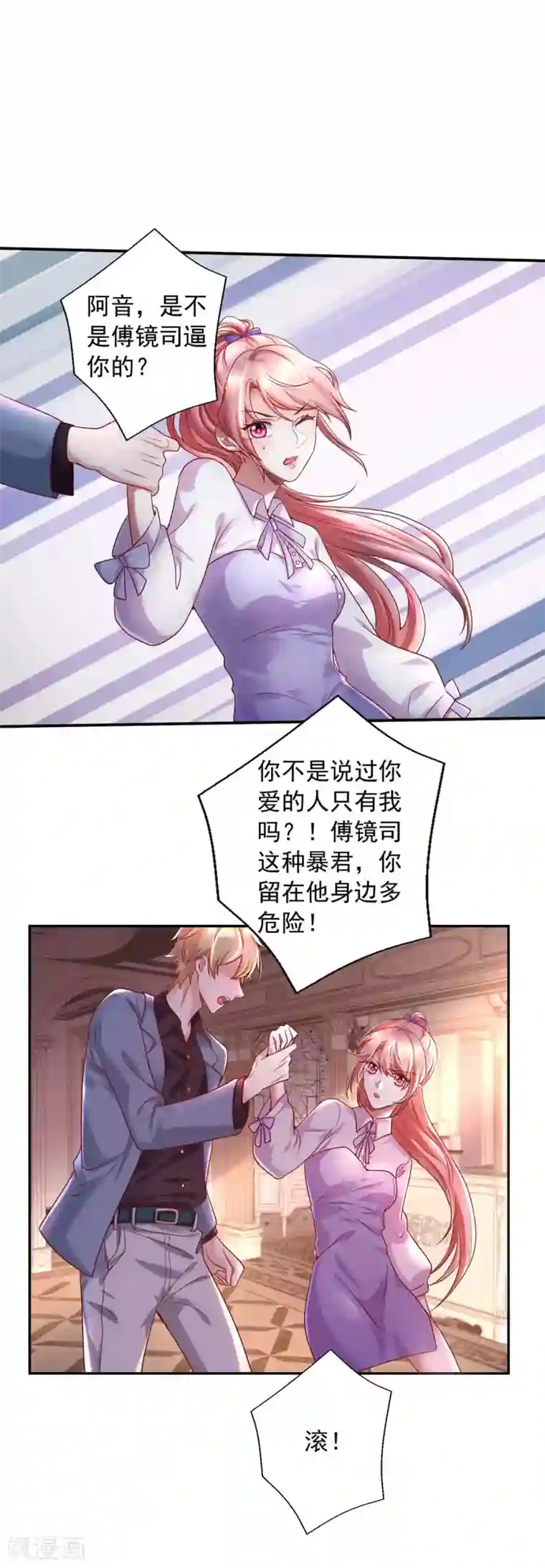 大佬叫我小祖宗第3话 选择留下