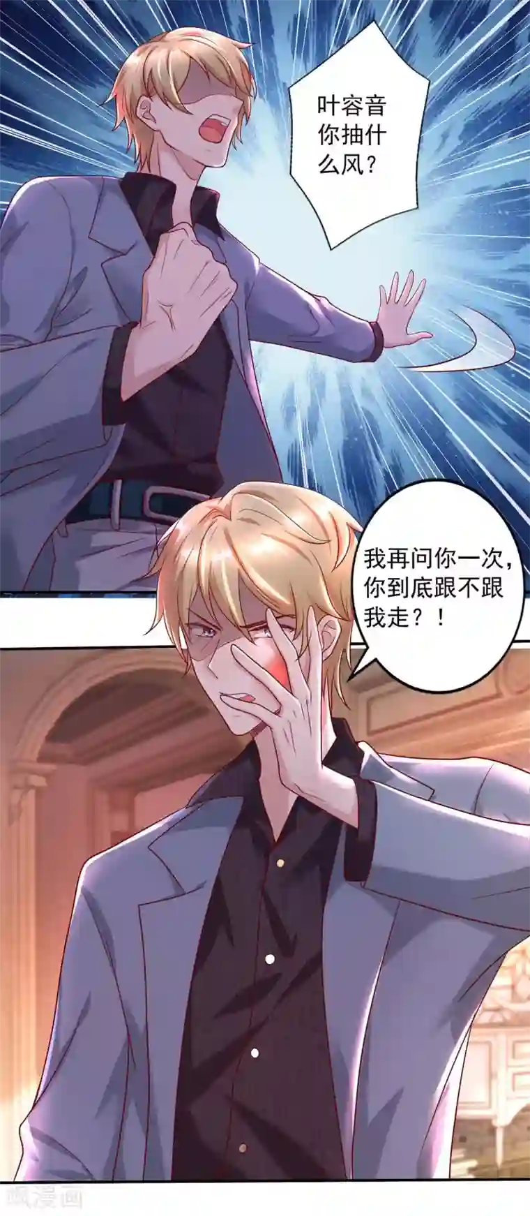 大佬叫我小祖宗第3话 选择留下