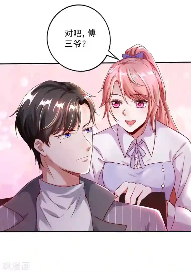 大佬叫我小祖宗第3话 选择留下