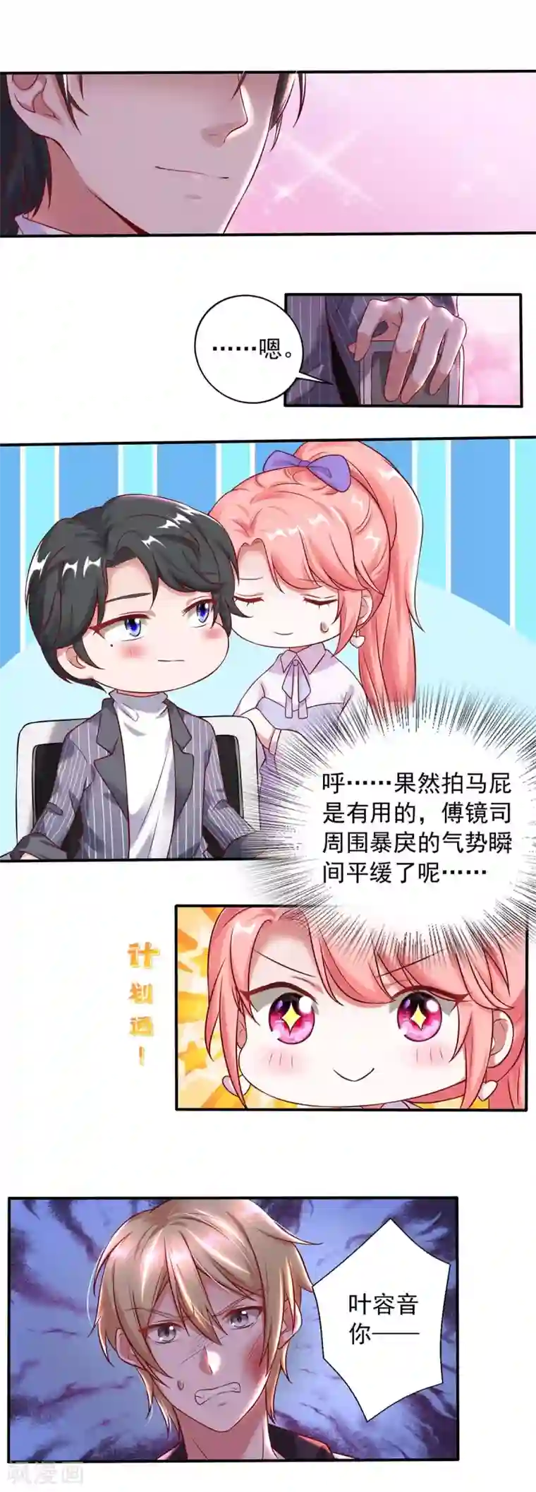 大佬叫我小祖宗第3话 选择留下