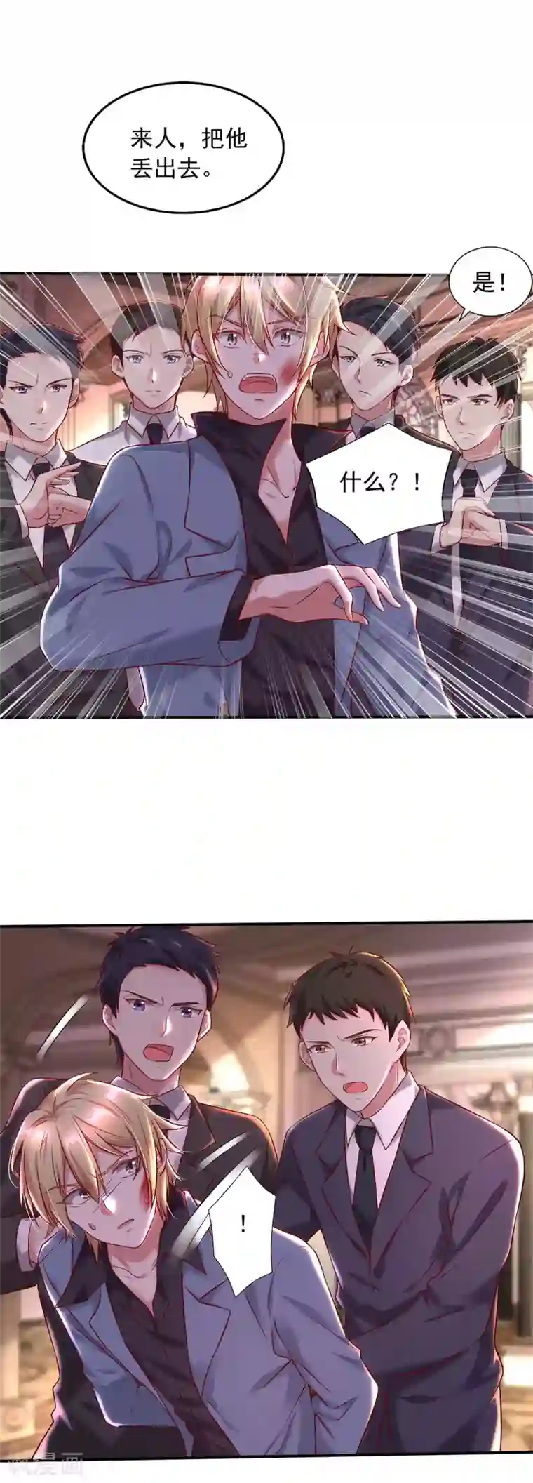 大佬叫我小祖宗第3话 选择留下