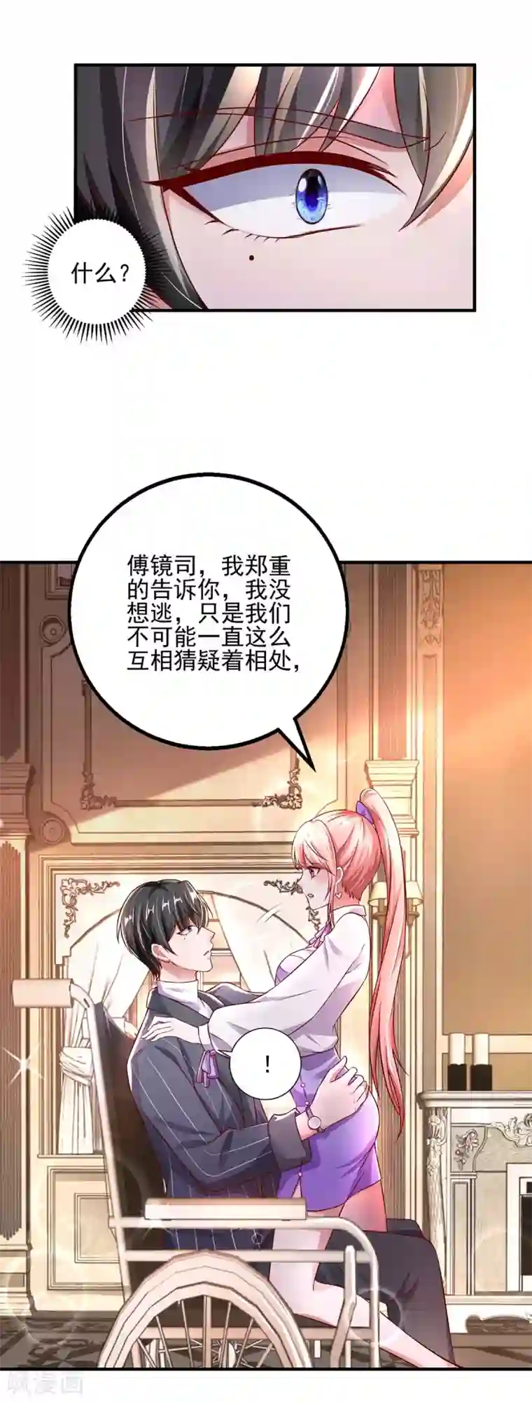 大佬叫我小祖宗第4话 我信你