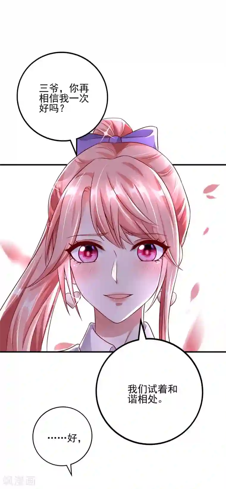 大佬叫我小祖宗第4话 我信你