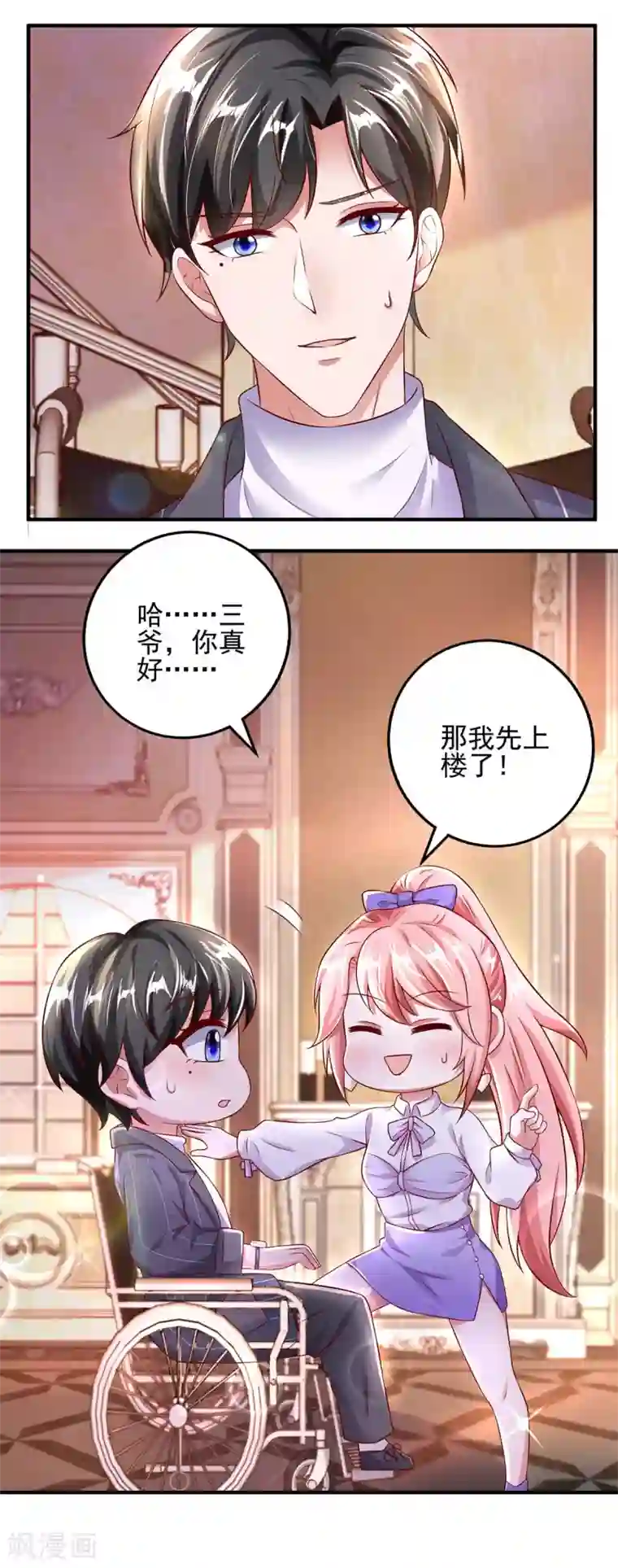 大佬叫我小祖宗第4话 我信你