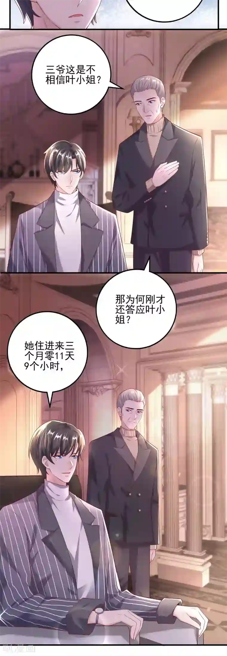 大佬叫我小祖宗第4话 我信你