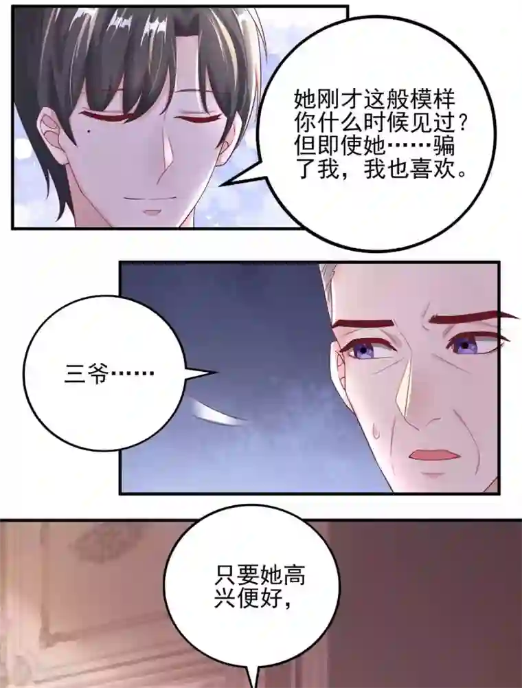 大佬叫我小祖宗第4话 我信你