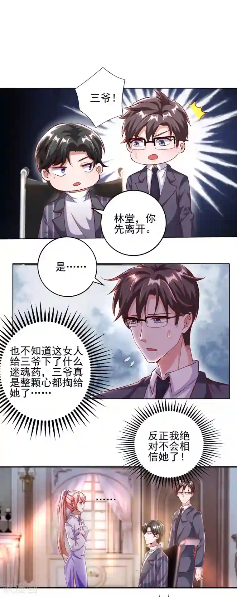 大佬叫我小祖宗第4话 我信你