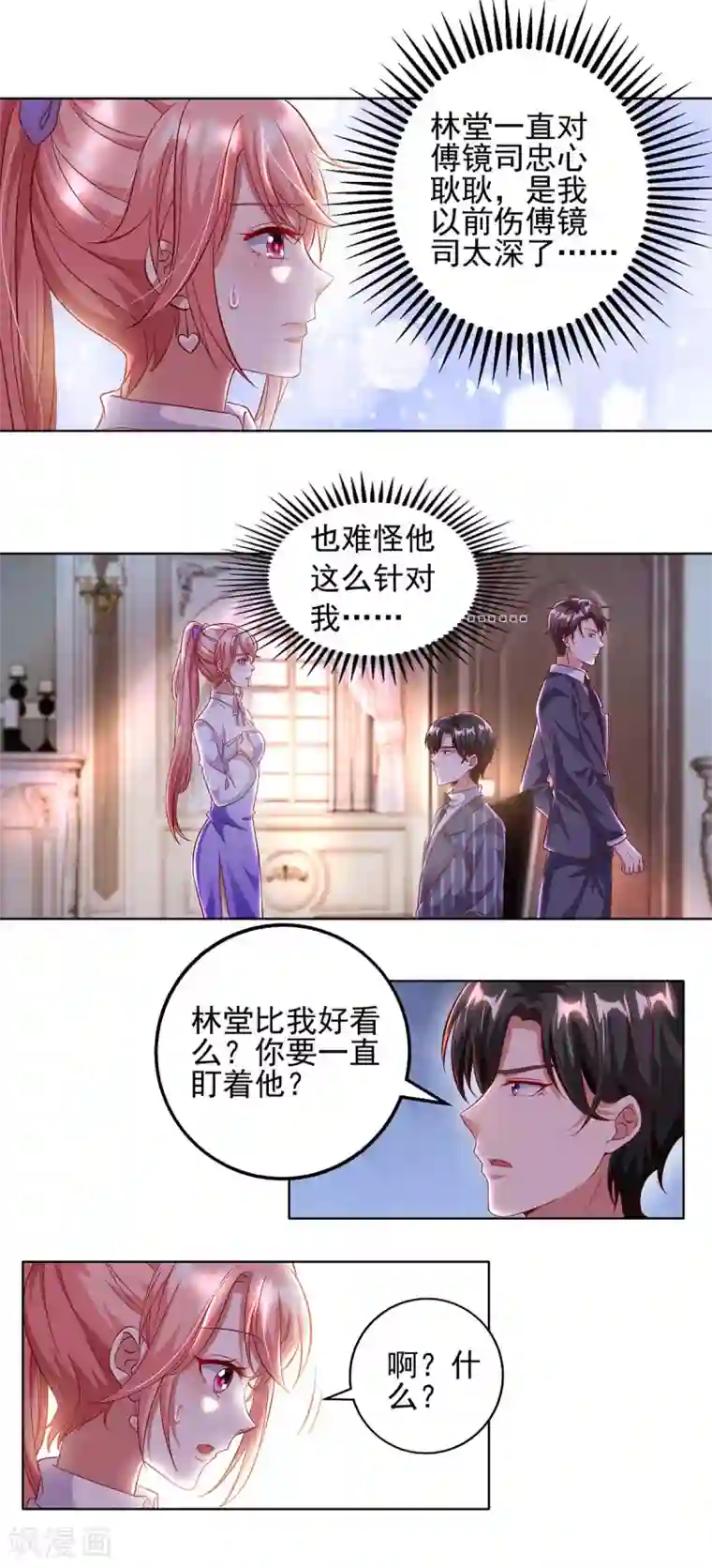 大佬叫我小祖宗第4话 我信你