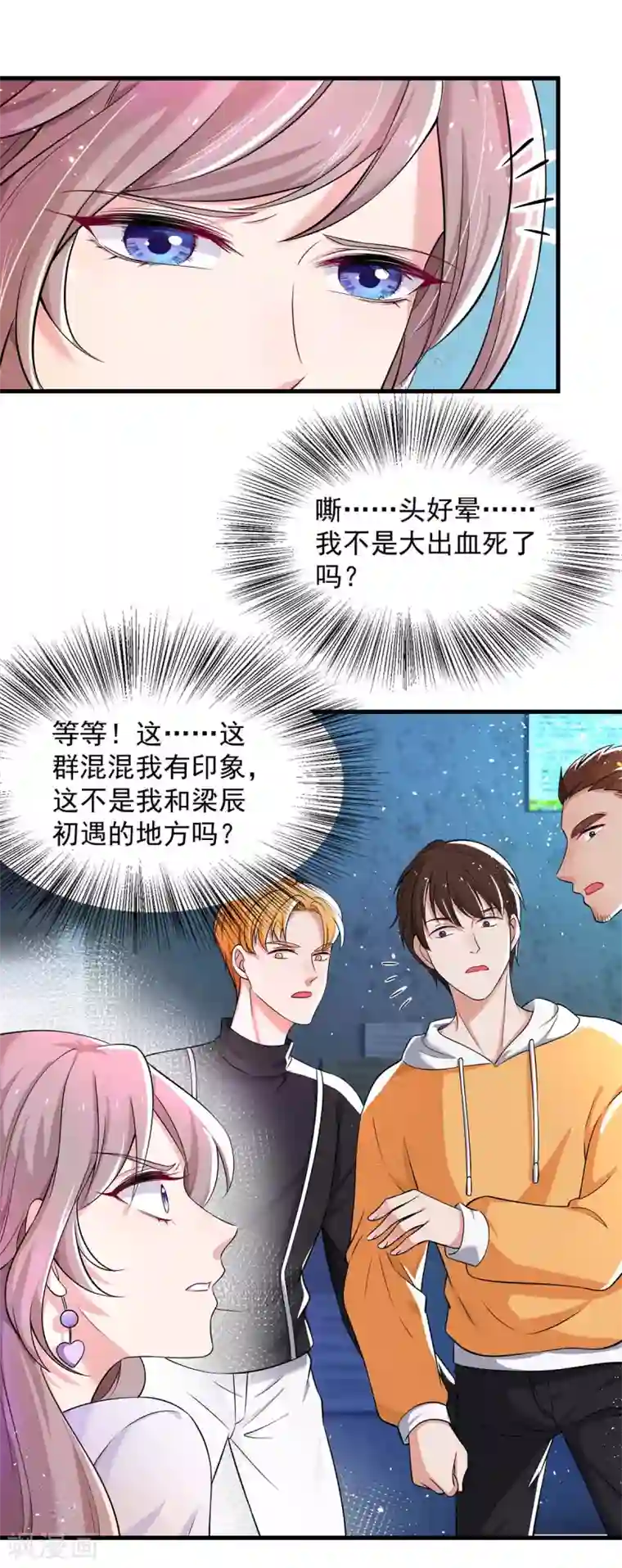 重生之虐渣女王第3话 反转