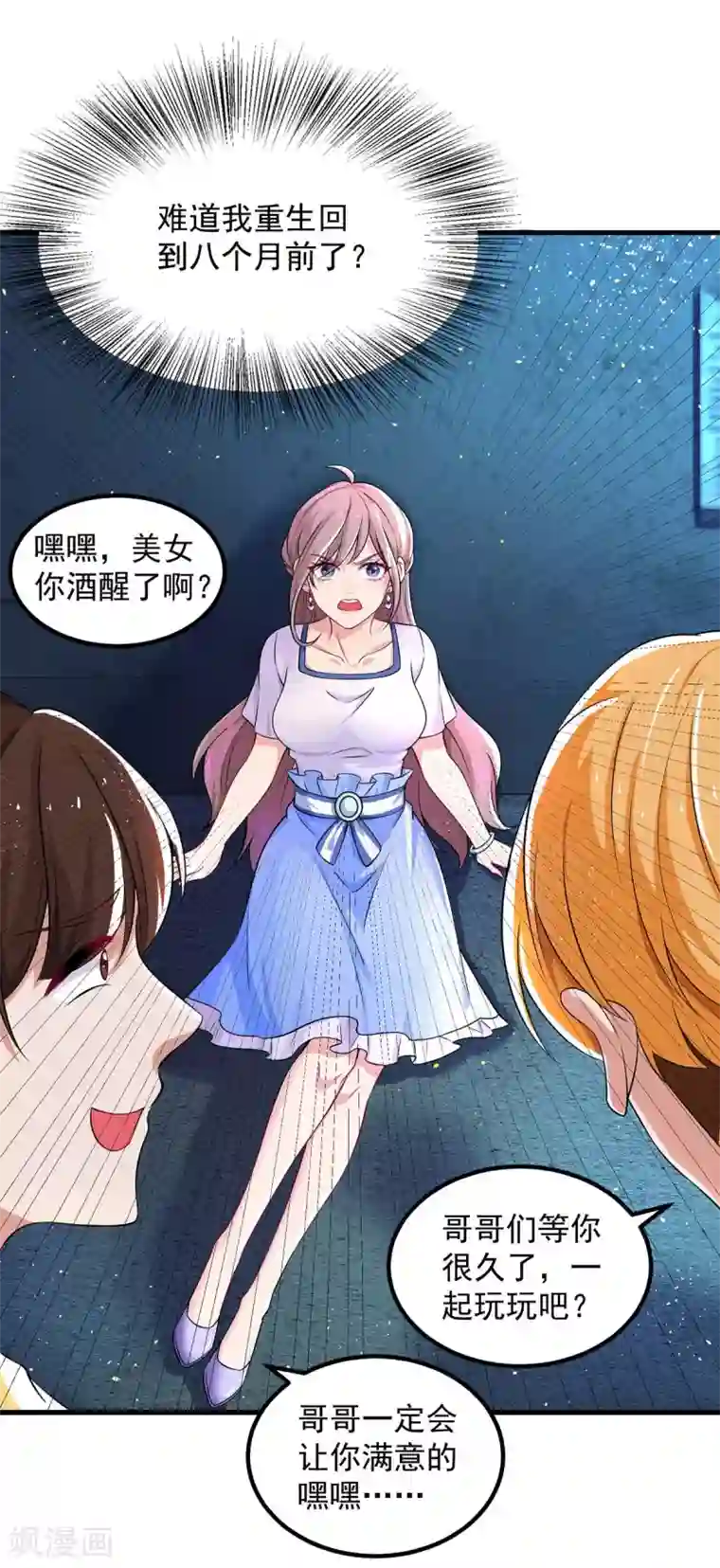 重生之虐渣女王第3话 反转