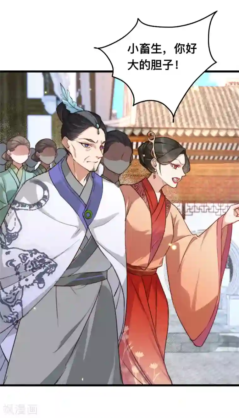 驭兽狂妃第9话 账本摆上慢慢算