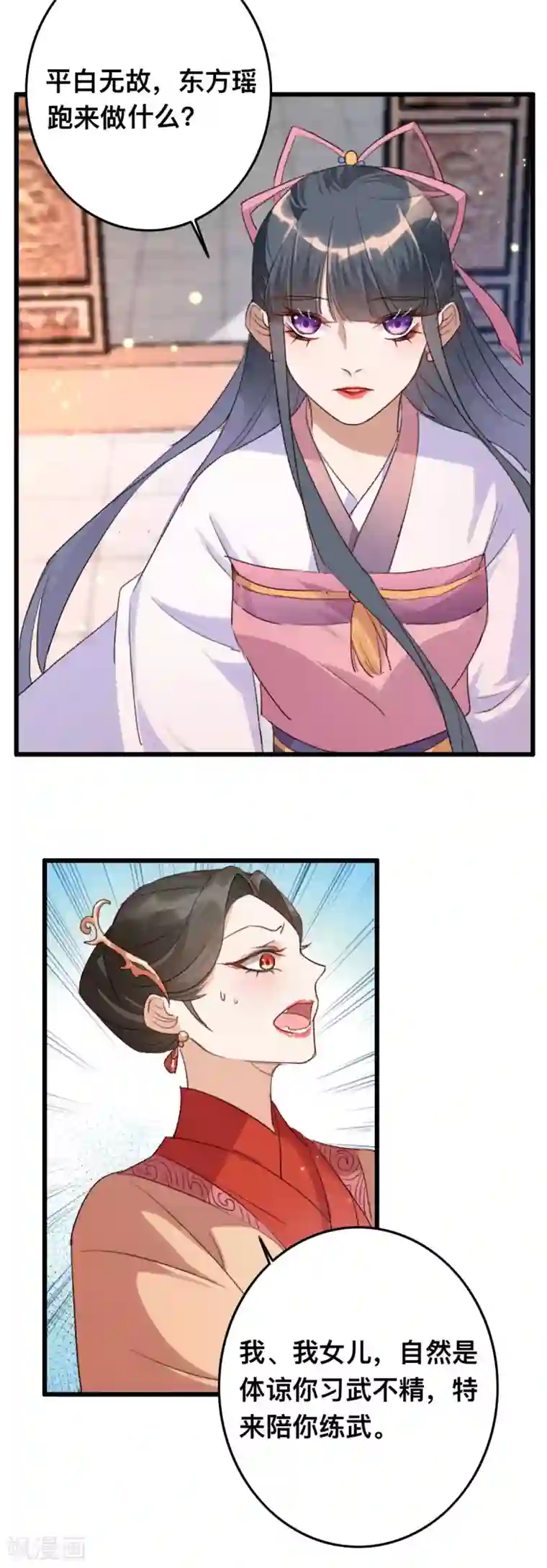 驭兽狂妃第9话 账本摆上慢慢算