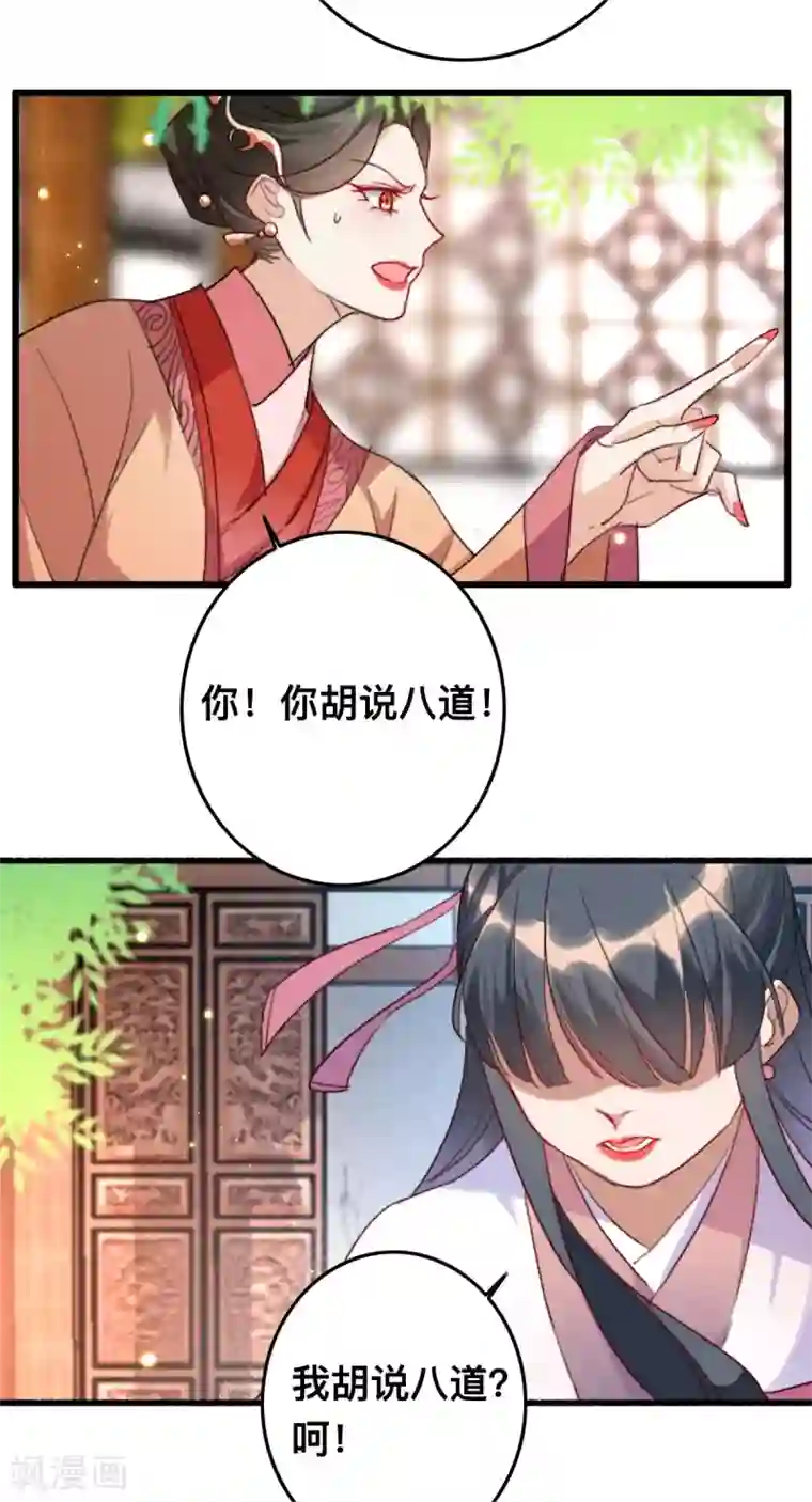 驭兽狂妃第9话 账本摆上慢慢算