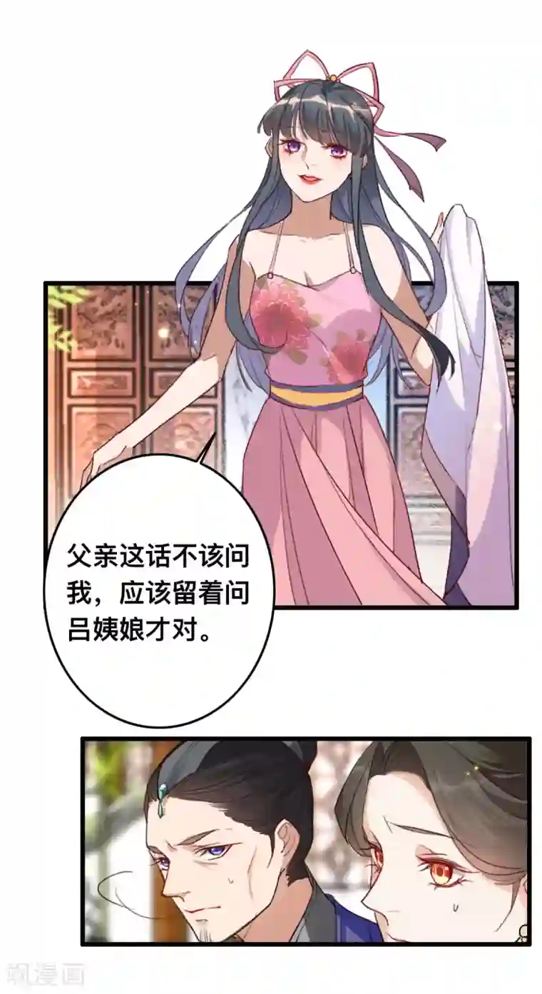 驭兽狂妃第9话 账本摆上慢慢算