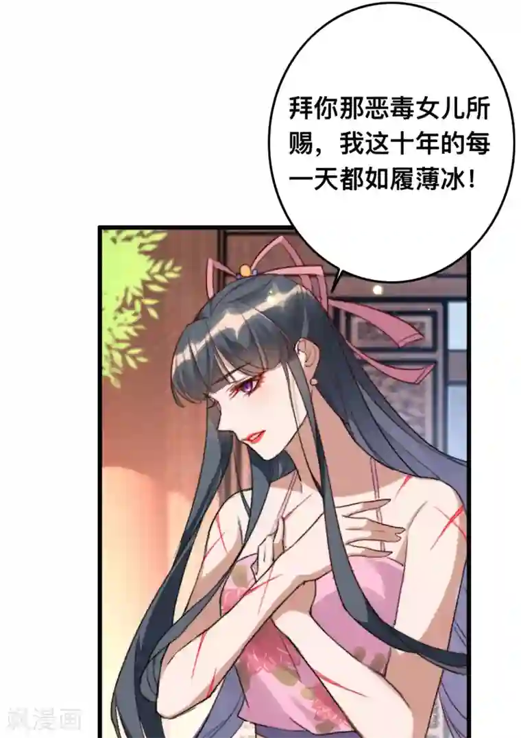 驭兽狂妃第9话 账本摆上慢慢算