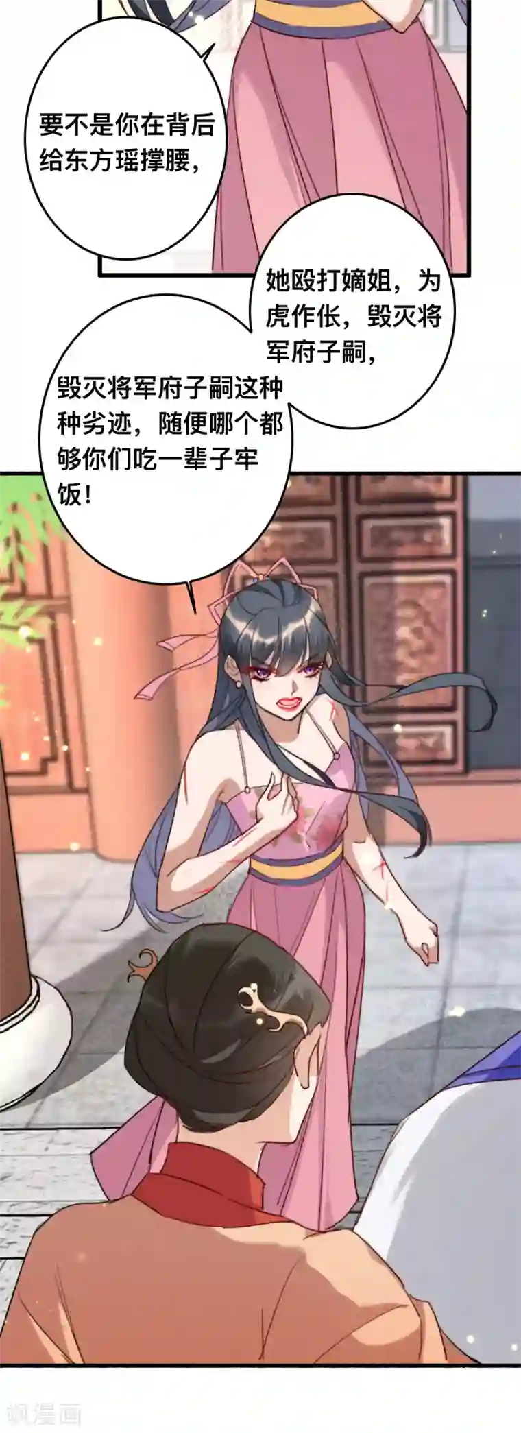 驭兽狂妃第9话 账本摆上慢慢算