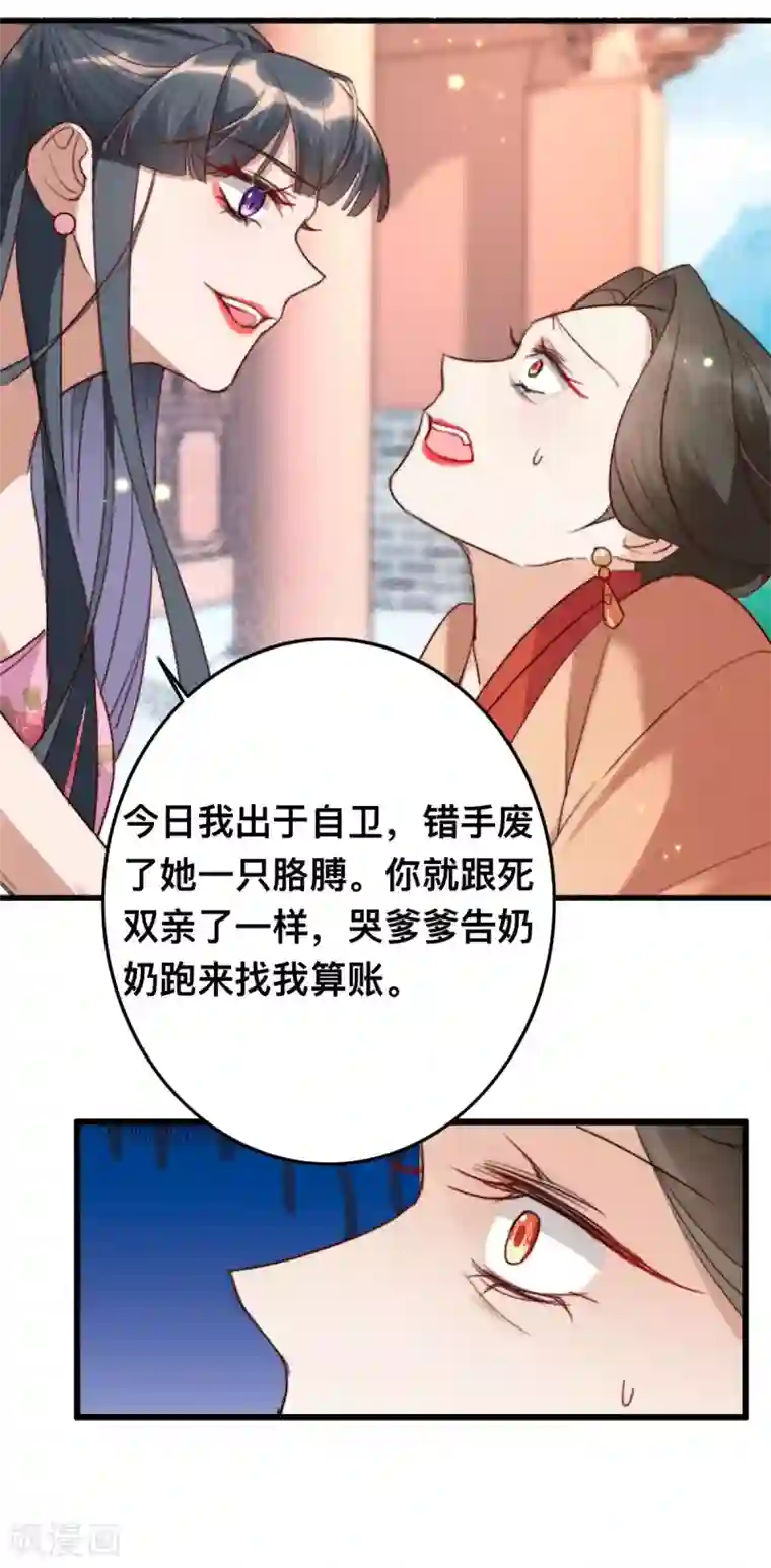 驭兽狂妃第9话 账本摆上慢慢算