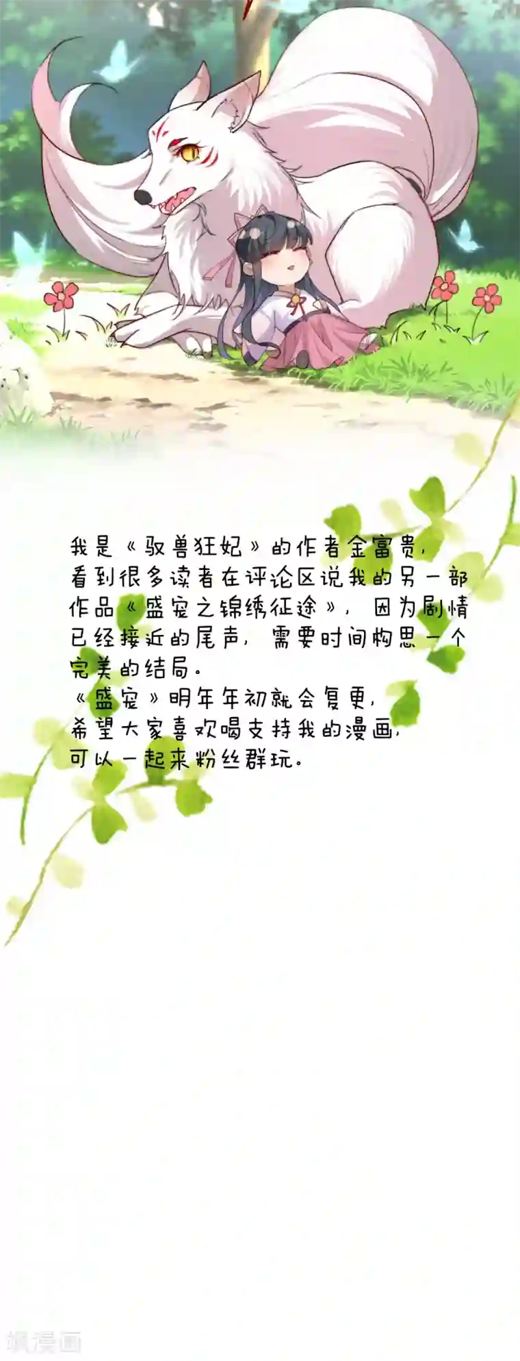 驭兽狂妃第9话 账本摆上慢慢算