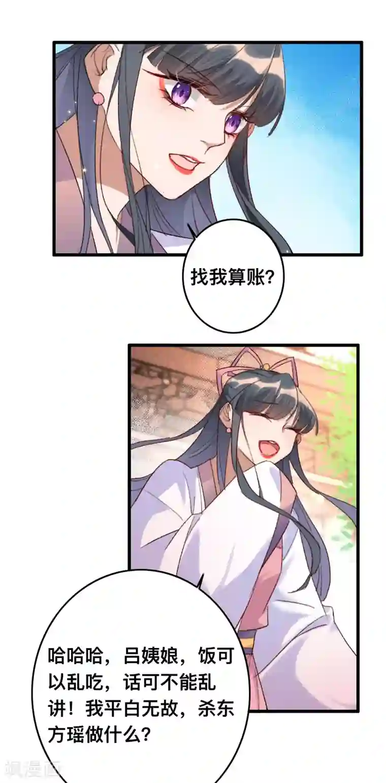 驭兽狂妃第9话 账本摆上慢慢算