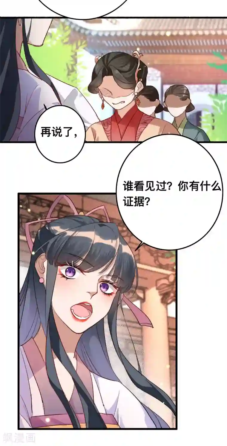 驭兽狂妃第9话 账本摆上慢慢算