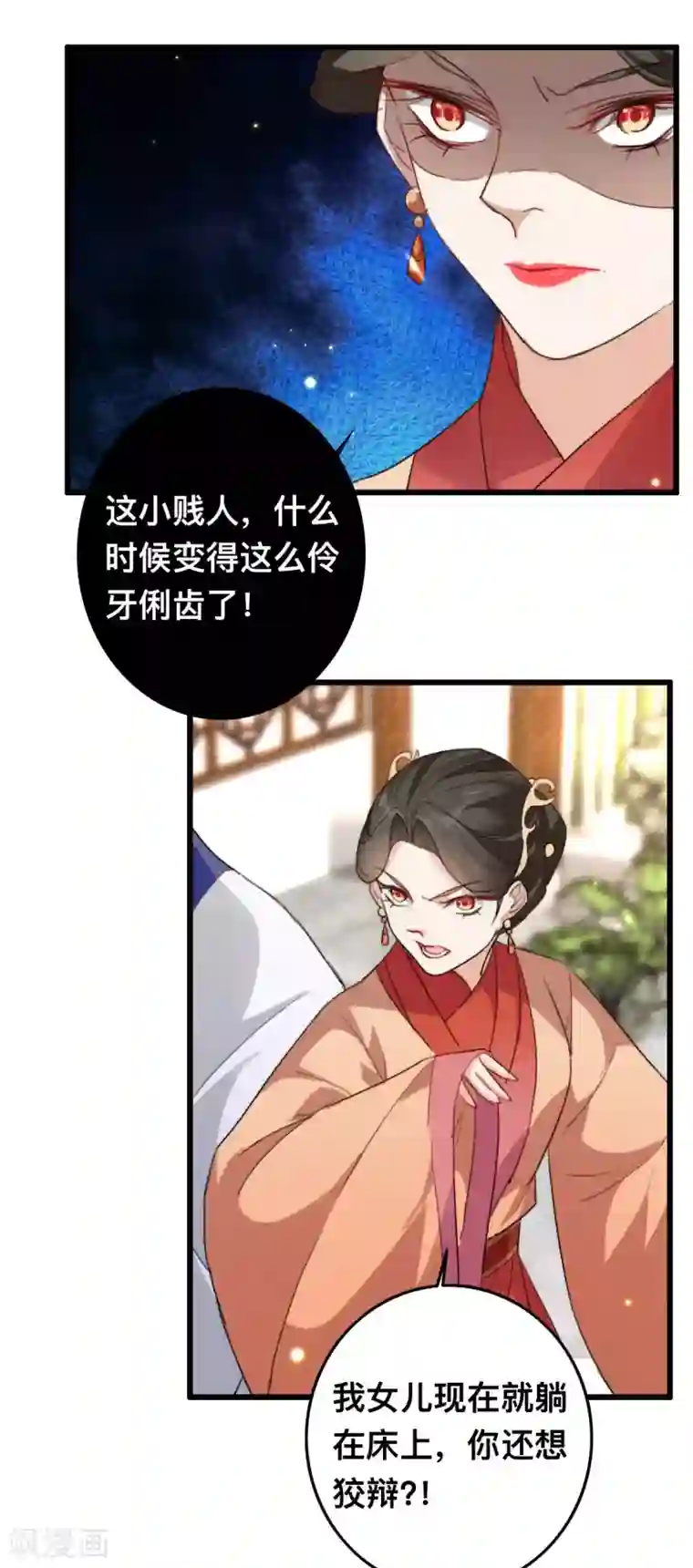 驭兽狂妃第9话 账本摆上慢慢算