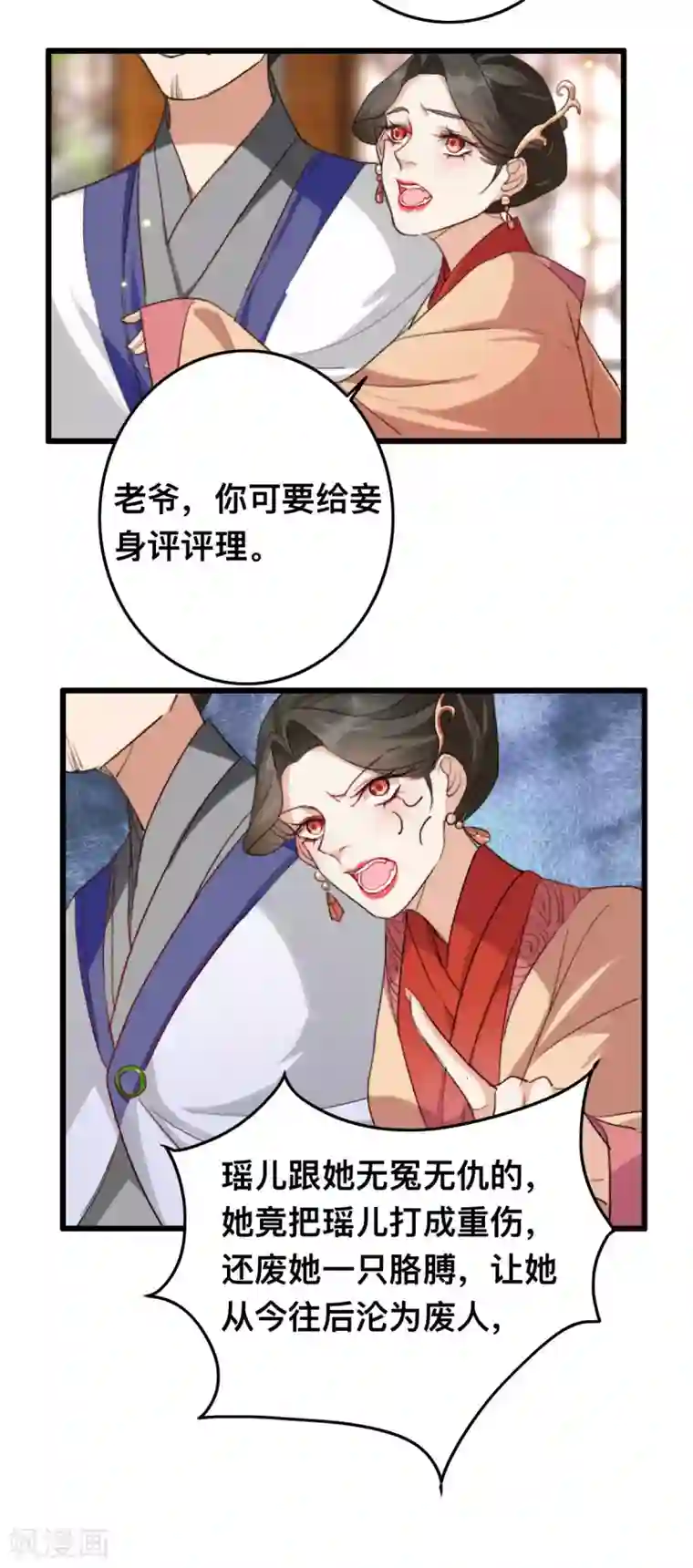 驭兽狂妃第9话 账本摆上慢慢算