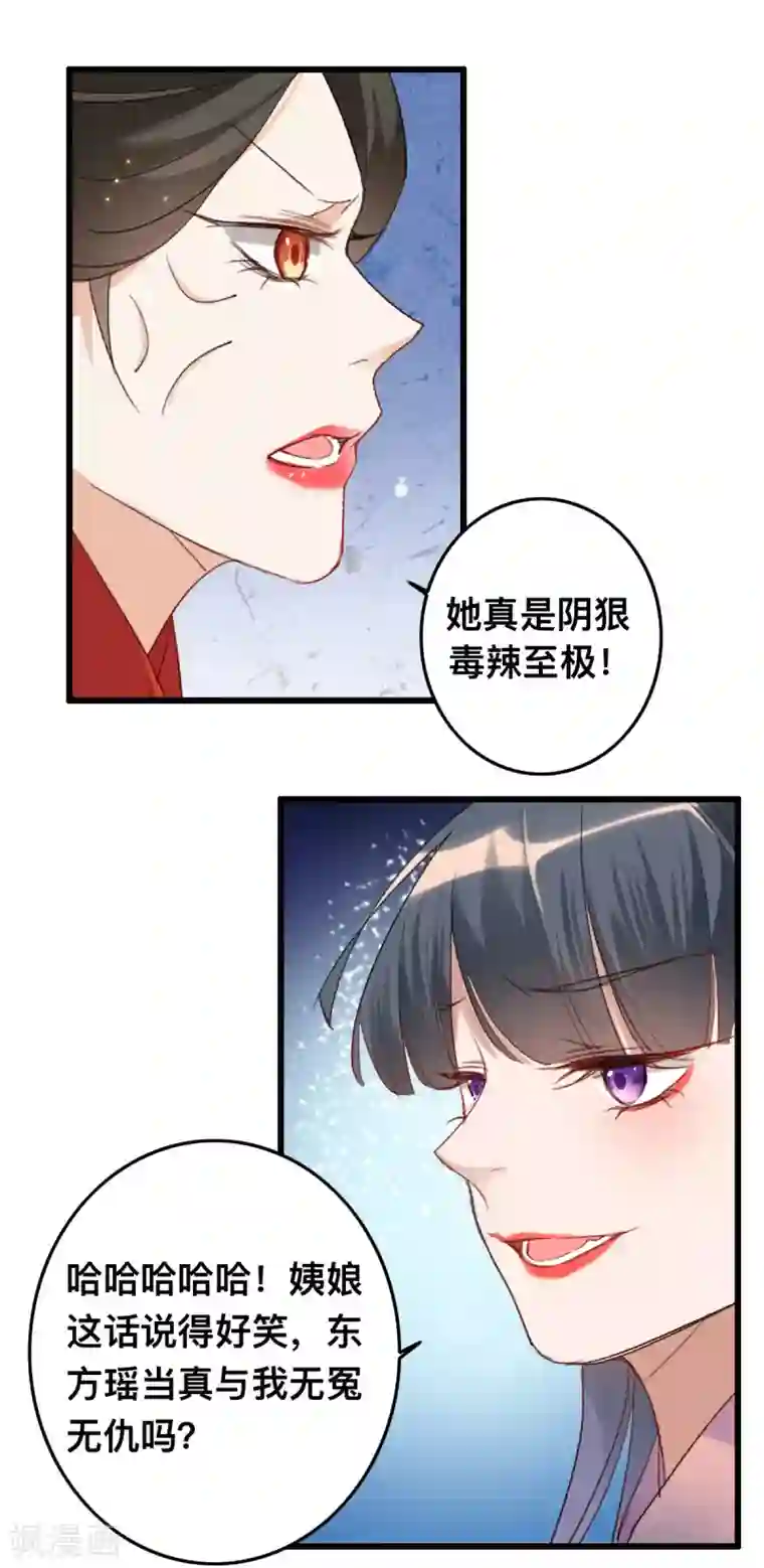 驭兽狂妃第9话 账本摆上慢慢算